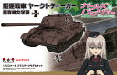 プラッツ ガールズ&パンツァー 1/72 駆逐戦車 ヤークトティーガー 黒森峰女学園 GP72-26