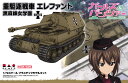プラッツ ガールズ&パンツァー 1/72 重駆逐戦車 エレファント 黒森峰女学園 プラモデル GP72-27