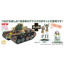 プラッツ ガールズ&パンツァー 最終章 1/72 九五式軽戦車 知波単学園 アクリルスタンド付属 GP72-39
