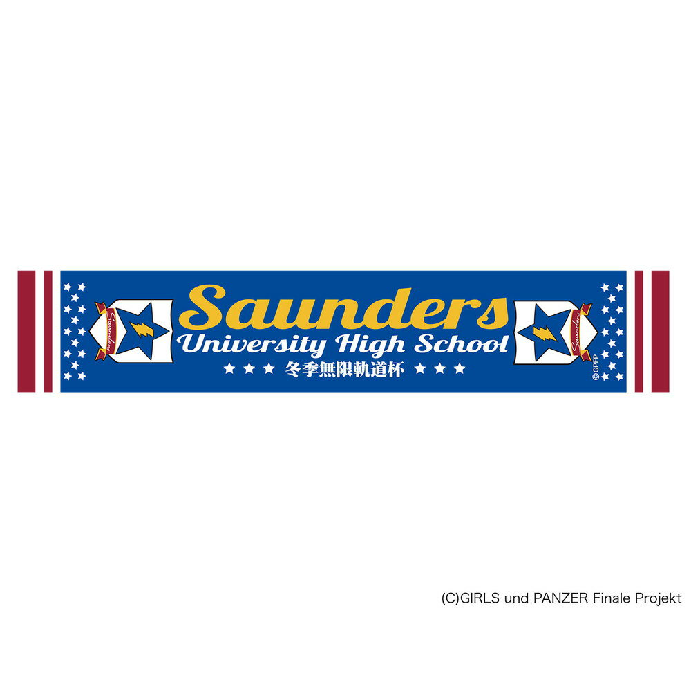 サンダース大学付属高校