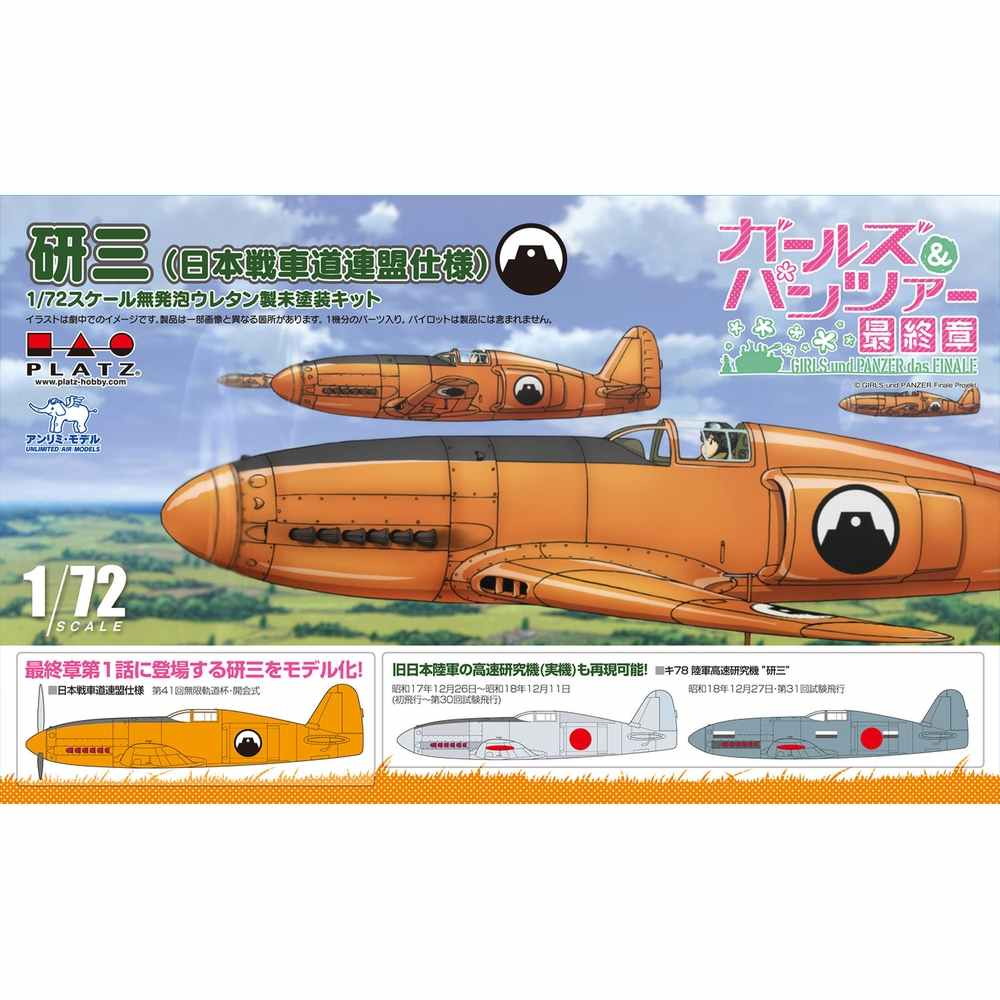 楽天模型・プラモ総合専門店　ホビコレプラッツ ガールズ＆パンツァー最終章 1/72 研三（日本戦車道連盟仕様） GPS-2