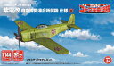 プレックス 荒野のコトブキ飛行隊 1/144 紫電改 自由博愛連合所属機 仕様 KHK144-6