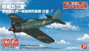 プレックス 荒野のコトブキ飛行隊 1/144 零戦五二型 空賊第三百一親衛隊所属機 仕様 KHK144-9