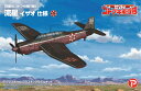 プレックス 荒野のコトブキ飛行隊 1/72 流星 イサオ 仕様 KHK72-4