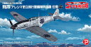 プレックス 荒野のコトブキ飛行隊 1/72 飛燕 アレシマ市立飛行警備隊所属機 仕様 KHK72-5