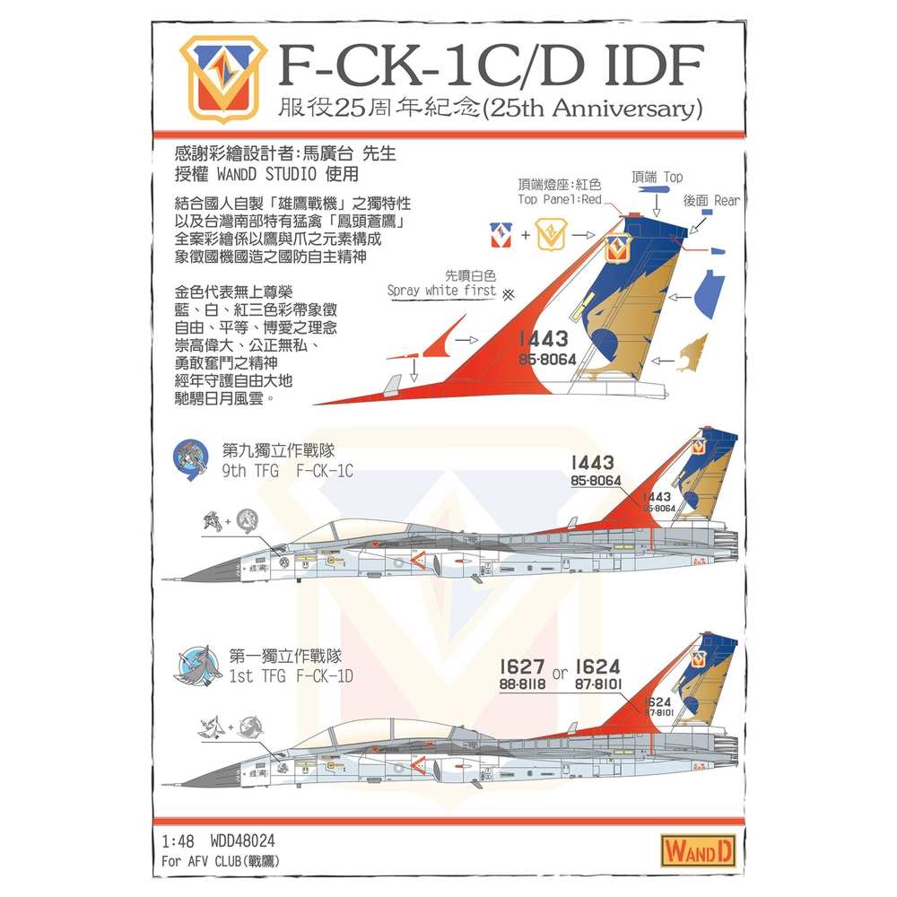 WandD Studio 1/48 pR F-CK-1 25NLOh@ fJ[ WDD48024