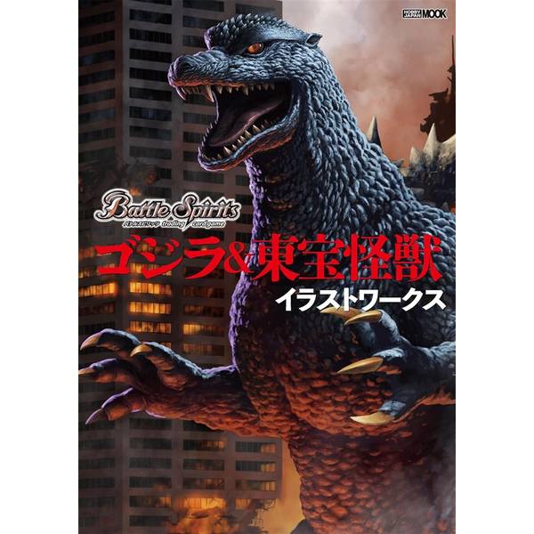 「ゴジラ」コラボカードイラストが画集で登場！●人気トレーディングカードゲーム『バトルスピリッツ』の「ゴジラ」コラボカードのカードイラストを総結集した画集が登場！本書は2015年3月から2024年3月までに登場した「ゴジラ」コラボカードのイラストを、プレミアムカードセットやプロモーションカードを含め大ボリュームで掲載！コラボのために描き下ろされた180種類を超える公式イラストの数々を迫力満点の大判イラストで堪能できます。さらに、描き下ろしイラストの限定プロモーションカードも付属！『バトルスピリッツ』ファンはもちろん、「ゴジラ」シリーズファンも必見の1冊です！■収録カード、イラスト・コラボブースター 東宝怪獣大決戦・コラボブースター 怪獣王ノ咆哮・コラボブースター ゴジラ 怪獣王ノ帰還・コラボスターター 東宝怪獣総進撃・怪獣王プレミアムカードセット・プロモーションカードTM & ©TOHO CO.,LTD. ©BNP/BANDAI出版社：ホビージャパン版型：A4判 平綴じページ数：128P発売日：2024年3月21日商品コード：9784798634715▼商品登録日：2026年06月09日