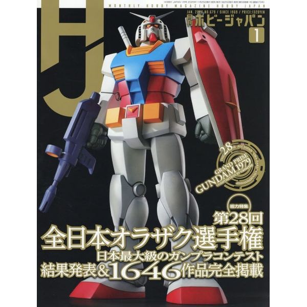 月刊ホビージャパン2026年1月号 書籍