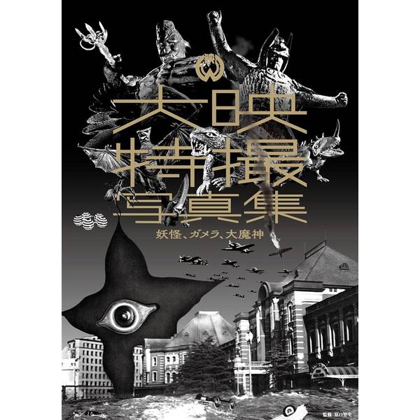 楽天市場】大映特撮シリーズ 大魔神の通販