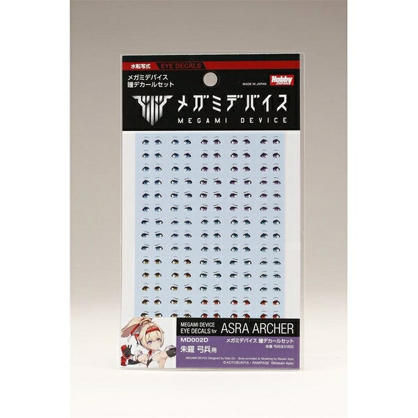 ■水転写デカールホビージャパンが発売する「メガミデバイス瞳デカールセット」は、浅井真紀氏による新型可動素体“マシニーカ”を採用した全高約14cmの可動美少女素体にウェポンやアーマーを装着して楽しむ(株)壽屋のプラモデル『メガミデバイス』シリーズ用の瞳デカールセット。第1弾として「朱羅弓兵用」の登場です。キット封入版デカールのデザインを高精彩印刷で発色よく再現。ほかにも本商品オリジナルカラーも多数セットしており、キット製作時のバックアップとして安心してデカール貼りができるのはもちろんのこと、さまざまな『メガミデバイス』商品に使用することで、お客様独自のカスタマイズも自由にお楽しみいただけます。パッケージ形態：ヘッダー付きビニール袋(パッケージサイズ：188mm×110mm)、商品サイズ：140mm×90mmメーカー名：ホビージャパンスケール：形態：模型用グッズメーカー型番：MD002D商品コード：4981932055138▼商品登録日：2026年06月23日