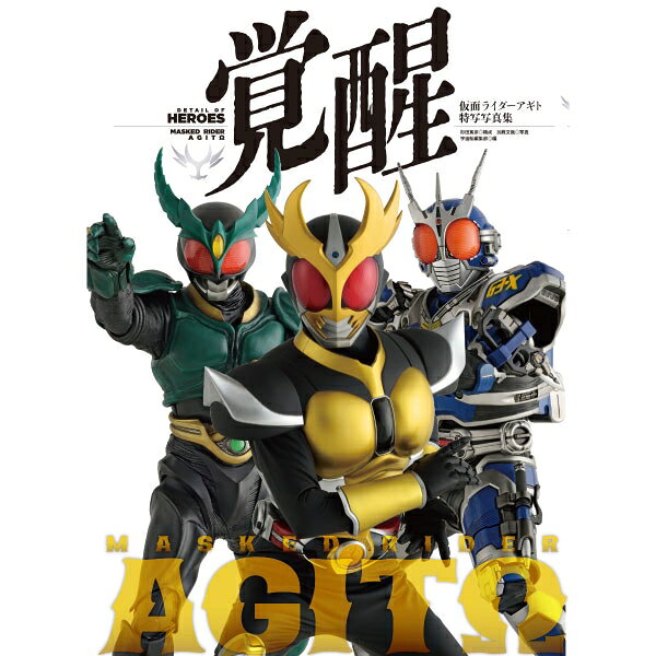楽天市場】仮面ライダーアギト（本・雑誌・コミック）の通販