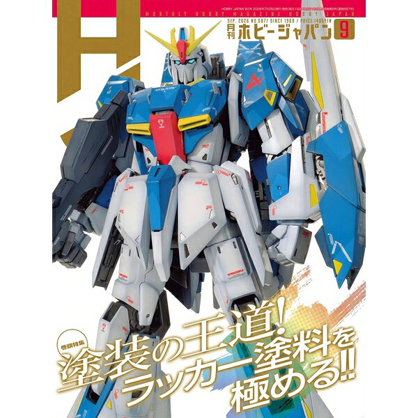 月刊ホビージャパン2026年9月号 書籍