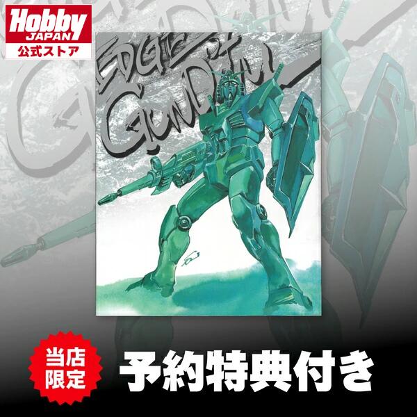 楽天市場】佐野浩敏ガンダム画集 EDGE of GUNDAMの通販