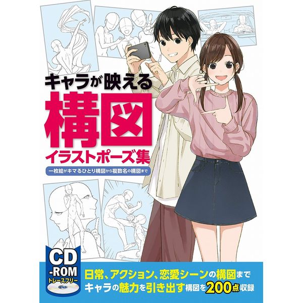 楽天市場】イラスト ポーズ 素材（ホビー・スポーツ・美術｜本・雑誌