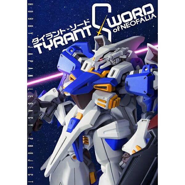 《直営限定商品》TYRANT SWORD Of NEOFALIA タイラント・ソード 書籍