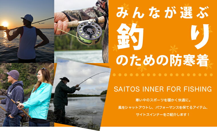 ★秋冬の釣りにおすすめのウェア レディース メンズ共用 防風防寒サイトスインナー 長袖 トップス レインウェアやウィンドブレーカーにもなる防寒着 釣り竿 釣り具 長靴 バッグ ベスト クーラーボックス リール 帽子等とセットで揃えたい【No.81802】通販格安セール情報 楽天 通販