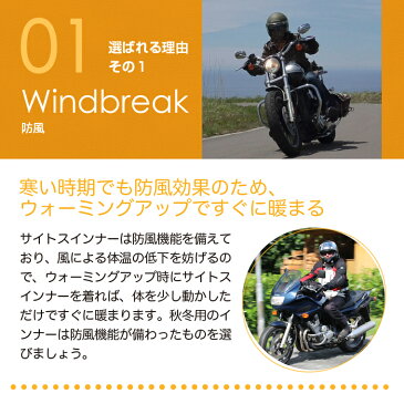 ★秋冬のバイクにおすすめウェア レディース メンズ共用 防風防寒サイトスインナー パンツ ボトムス レインウェアやウィンドブレーカーにもなる防寒着 レインスーツ グローブ ヘルメット ハンドルカバー スマホホルダー ブーツ等とセットで揃えたい【No.81802】