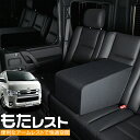 ハイエース 200系 人気の内装カスタム!センターコンソールとしても使える高級アームレスト「もたレスト」日本製【Lot No.03】