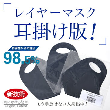 【お得な3枚セット】 運動できるサラサラ・ひんやりマスク 日本製 呼吸しやすい レイヤーマスク 耳掛け サイズ調整可 在庫あり【秋冬 蒸れない マスク 滑らか 接触冷感 ポリウレタン 生地 洗える スポーツマスク サージカル N95 抗菌防臭 立体 ポケット 耳が痛くならない】