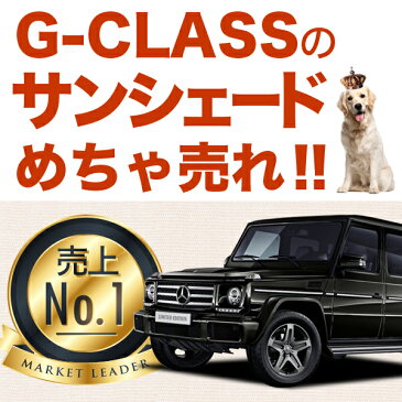 【吸盤+15個】 サンシェード ベンツ Gクラス W463型 カーテン 遮光防水 プライバシーサンシェード リア用 車中泊 盗難防止 燃費向上 車内の授乳も安心!車中泊グッズ アウトドア 紫外線 日除け 車用カーテン カーフィルム Gクラス 内装ドレスアップ