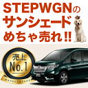 【吸盤+15個】高品質の日本製!ステップワゴンRP1/4系 ...