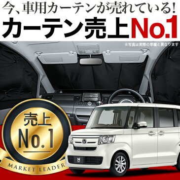 【吸盤+5個】高品質の日本製!スキー スノーボードに、新型N-BOX N-BOXカスタム JF3/4系 カーテンいらず遮光防水プライバシーサンシェード フロント用 車中泊 仮眠 盗難防止 燃費向上 人気の車中泊グッズ アウトドア オートキャンプ 紫外線 日除け 内装 カスタム