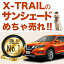 【吸盤+20個】高品質の日本製! エクストレイル T32系 カーテンいらず遮光防水プライバシーサンシェード リア用 車中泊 仮眠 盗難防止 燃費向上 人気の車中泊グッズ アウトドア オートキャンプ 紫外線 日除け 内装 カスタム ドレスアップ【新サム】