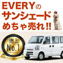 【吸盤+15個】高品質の日本製!エブリイDA64系 エブリイ...