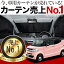 【吸盤+5個】高品質の日本製!N-BOX SLASH N-BOX/スラッシュ カーテンいらず遮光防水プライバシーサンシェード フロント用 仮眠 盗難防止 燃費向上 人気の車中泊グッズ アウトドア キャンプ 紫外線 日除け 内装 カスタム ドレスアップフルマルチシェード