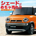 【吸盤+5個】ハスラー MR31S/MR41S系 カーテン ...