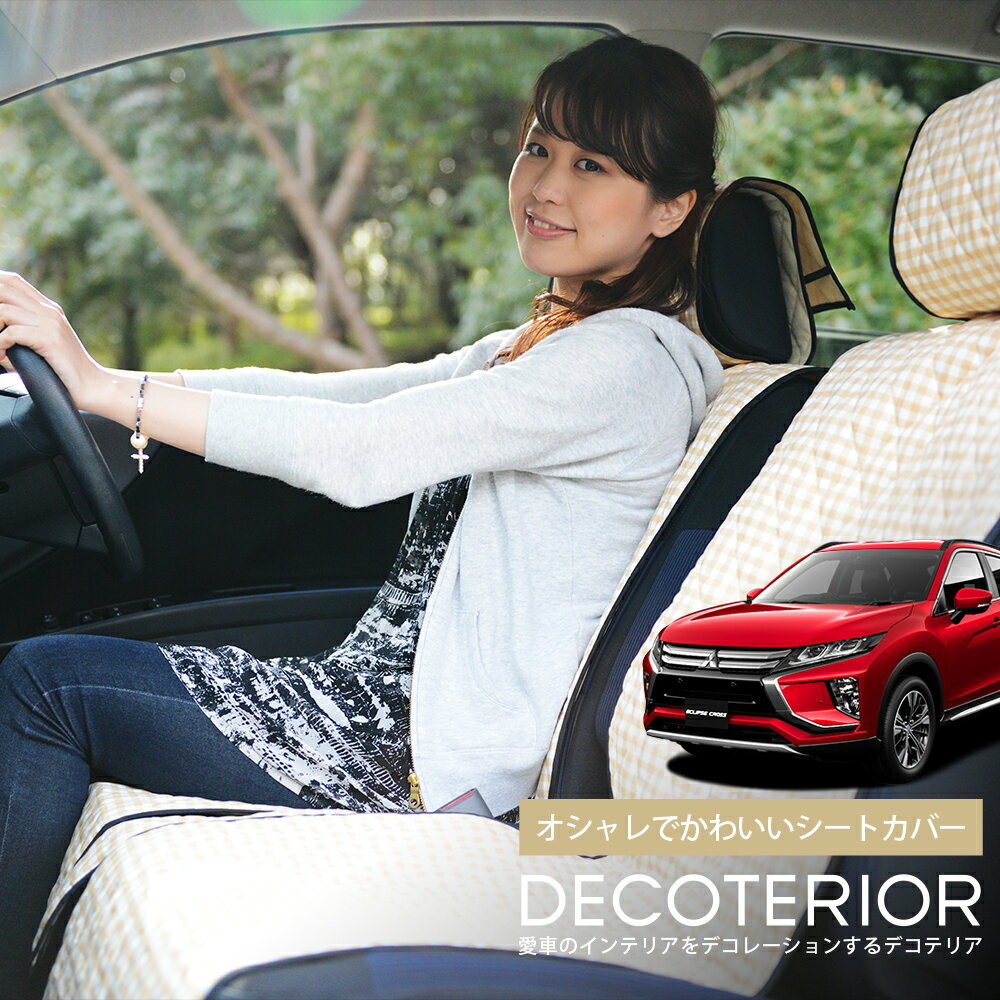 【スーパーSALE速報】最大2,400円クーポン出現 エクリプスクロス GK1W系 GK1W 水玉 チェック ベージュ ブラウン ピンク レッド ネイビー かわいい 内装 洗える キルティング生地 汎用 カー用品 座席カバー カーアクセサリー 普通車 軽自動車 兼用 Lot-NA05