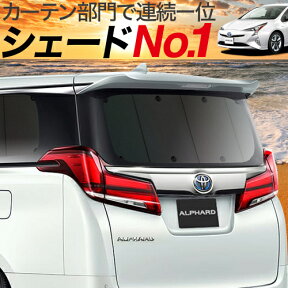 【5のつく日限定●1800円OFF】 プリウス ZVW 50系 カーテン サンシェード 車中泊 グッズ リア PRIUS 車用カーテン カーフィルム カーシェード サイド カーテン セット フロント カーテン セット 日除け 専用