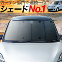 【0のつく日限定●1000円OFF】 シエンタ CP80系 カーテン サンシェード 車中泊 グッズ フロント DICE対応 SIENTA 車用カーテン カーフィルム カーシェード サイド カーテン セット フロント カーテン セット 日除け 専用