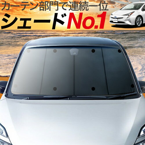 【23日までP10倍】 プリウス ZVW 50系 カーテン サンシェード 車中泊 グッズ フロント PRIUS 車用カーテン カーフィルム カーシェード サイド カーテン セット フロント カーテン セット 日除け 専用