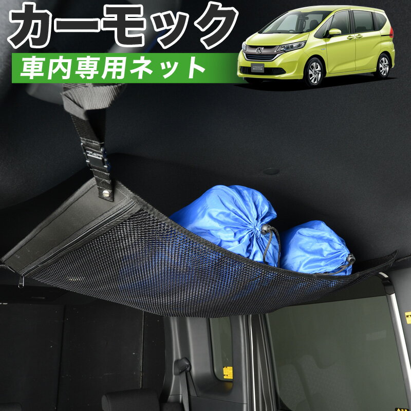 楽天市場】ルーフネット フリードの通販