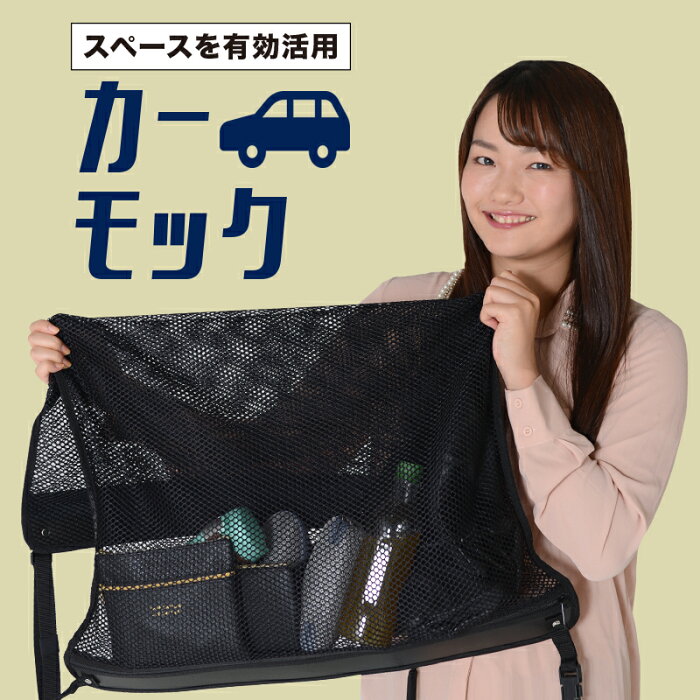 【夏超得★衝撃510円】【純正品質】 エクリプスクロス GK1W/GK9W系 車 カーモック ネット 天井 車中泊 グッズ アシストグリップ 収納ポケット ルーフネット 小物入れ 汎用品 LotNo.04