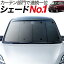 【吸盤+15個】アトレーワゴン 321/331系 カーテン プライバシーサンシェード 高品質の日本製!遮光防水 フロント用 車中泊 仮眠 盗難防止 燃費向上 人気の車中泊グッズ アウトドア オートキャンプ 紫外線 日除け 内装 カスタム ドレスアップ【新サム】