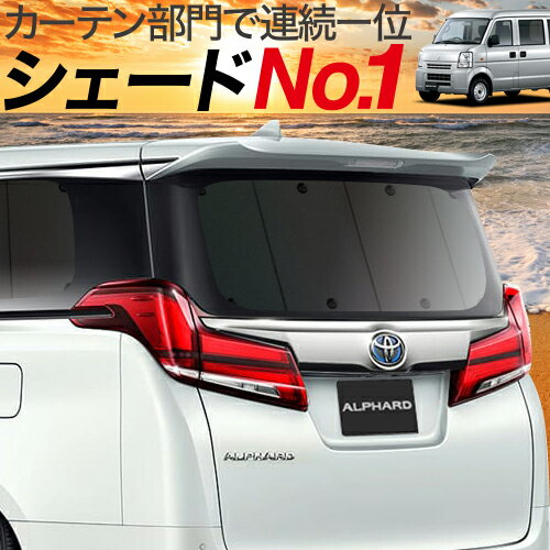 【16日マラソン900円OFF】 ミニキャブバン DS64V系 カーテン サンシェード 車中泊 グッズ リア MINICAB 車用カーテン カーフィルム カーシェード サイド カーテン セット フロント カーテン セット 日除け 専用