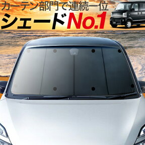 【27日までマラソン900円OFF】 タウンボックス DS64W系 カーテン サンシェード 車中泊 グッズ フロント TOWN BOX 車用カーテン カーフィルム カーシェード サイド カーテン セット フロント カーテン セット 日除け 専用