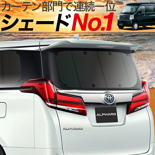 【16日マラソン900円OFF】 ミニキャブバン DS17V系 カーテン サンシェード 車中泊 グッズ リア MINICAB 車用カーテン カーフィルム カーシェード サイド カーテン セット フロント カーテン セット 日除け 専用