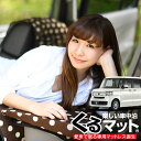 【激安5倍セール】【お得4個】車マット N BOX N-BO...