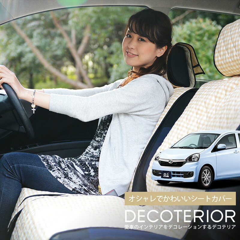 【7/25限定！最大全額3,500円引】 ミラ ミライース LA300S LA310S 水玉 チェック ベージュ ブラウン ピンク レッド ネイビー かわいい 内装 クッション 洗える キルティング生地 汎用 カー用品 座席カバー カーアクセサリー 普通車 軽自動車 兼用 Lot-NA04