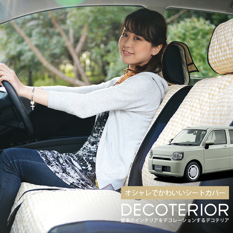 【11/22限定！最大全額3,000円引】 ミラトコット LA550S/560S系 水玉 チェック ベージュ ブラウン ピン..