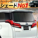 【当店限定P6倍+300円引】 ハイエース 200系 ワイド スーパーGL用 S-GL 5型対応 カーテン サンシェード 車中泊 グッズ プライバシーサンシェード リア 1型 2型 3型 4型 トヨタ 【車用カーテン/カーフィルム/カーシェード/日よけ/日除け/目隠し/送料無料】