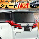 【5/1限定!最大全額3,800円引】 スクラムワゴン DG64W系 サンシェード カーテン 車中泊 グッズ リア SCRUM 車用カーテン カーフィルム カー...