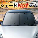 【30日まで800円OFF】 エルグランド E51系 カーテン サンシェード 車中泊 グッズ フロント ELGRAND 車用カーテン カーフィルム カーシェード サイド カーテン セット フロント カーテン セット 日除け 専用