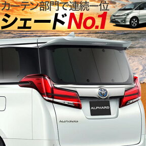 【5のつく日限定●1800円OFF】 エスティマ 30系 40系 カーテン サンシェード 車中泊 グッズ リア ESTIMA 車用カーテン カーフィルム カーシェード サイド カーテン セット フロント カーテン セット 日除け 専用