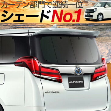 【最大級1000円クーポン】【吸盤＋7個】 N-ONE JG1/2系 カーテン サンシェード 車中泊 グッズ プライバシーサンシェード リア エヌ ワン N ONE NONE ホンダ 【車用カーテン/カーフィルム/カーシェード/日除け/パーツ/専用】