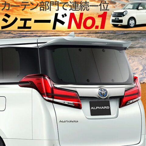 【最大級1100円クーポン】【吸盤＋7個】 N-ONE JG1/2系 カーテン サンシェード 車中泊 グッズ プライバシーサンシェード リア エヌ ワン N ONE NONE ホンダ 【車用カーテン/カーフィルム/カーシェード/日除け/パーツ/専用】