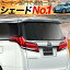 【毎月1日は趣味の日最大7倍】【吸盤+2個】 フィットシャトル GG7/8/GP2型 カーテン サンシェード 車中泊 グッズ 断熱 プライバシーサンシェード リア ハイブリッド対応 FITSHUTTLE 【車用カーテン/カーフィルム/カーシェード/日除け/専用】